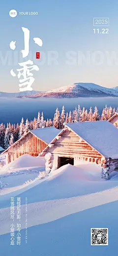 小雪房地产节气祝福问候实景风全屏竖版海报