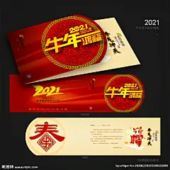 2021牛年贺卡 客户答谢贺卡 2021年贺卡 邀请函 年会邀请函 年会贺卡 年会请柬 新年贺卡 新年贺卡模板 新春贺卡 企业新年贺卡 酒店新年贺卡 贺卡模板 新年贺卡素材 2021贺卡 牛年贺卡 牛年贺卡素材 喜庆贺卡 元旦贺卡 公司贺卡 中国年贺卡 贺卡设计模板 邮政贺卡 2021牛年贺卡