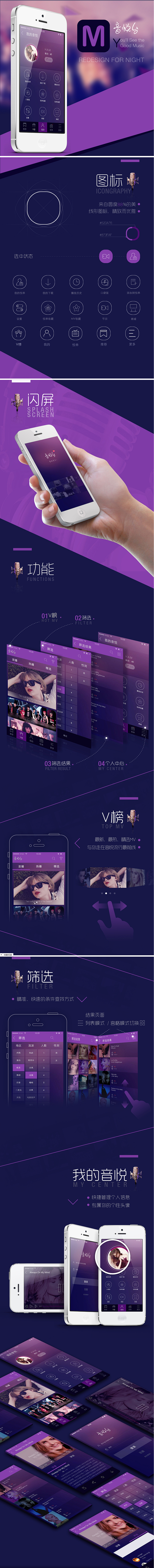 音悦台redesign by hammy...