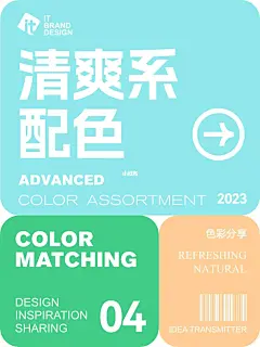 超实用蓝绿系清爽配色～logo、海报、ppt适用