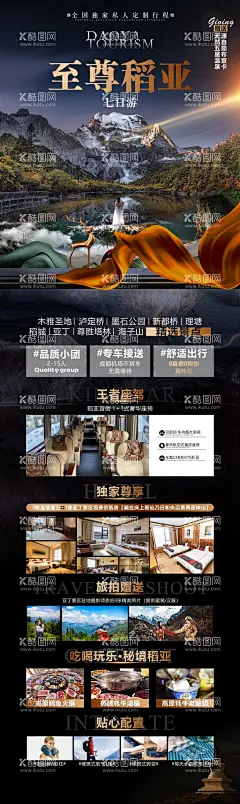 稻城旅游广告  - 源文件下载【酷图网】海报,长图,旅游,四川,稻城,亚丁,川西,行程,景点,
