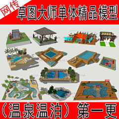 设计-生活采集到sketchup单体模型