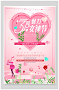 魅力女神节粉色宣传海报
