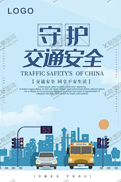 交通安全 【酷图网】交通,交通安全日,交通宣传海报,交通安全展板,交通安全,宣传,展板,文明交通展板,交通文明展板,交通安全文化,122交通日,安全日,交通规则,安全日展板,交通安全标语,交通安全宣传,交通安全挂画,交通安全墙画,校园交通安全,道路安全,交通护栏展板,安全出行,文明出行