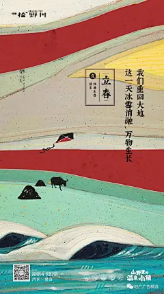 第434期立春|2020全国地产项目立春节气作品精选！