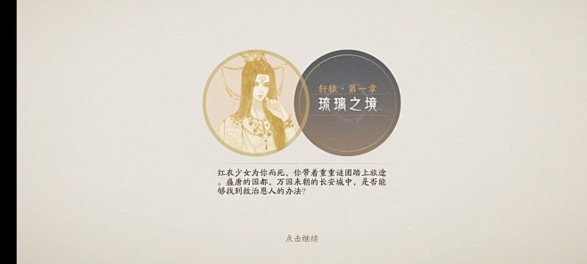 轩辕剑龙舞云山【第一章】