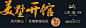 【案例】英雄遇美人 敢想敢做真性情 策动传播之朗山