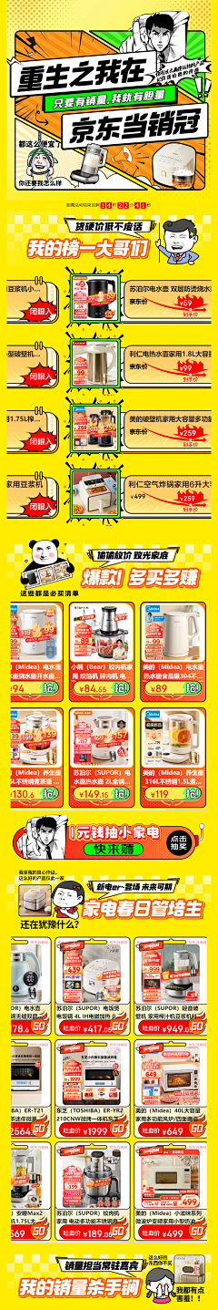 魔窟笑侠采集到活动页类