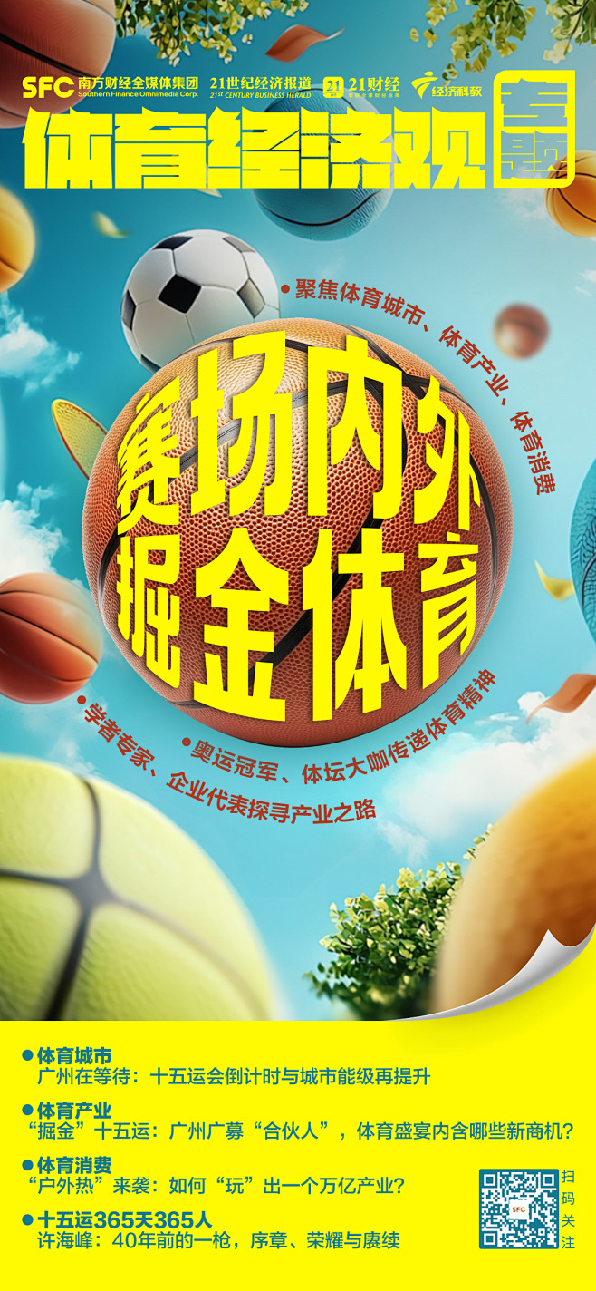十五运专题海报