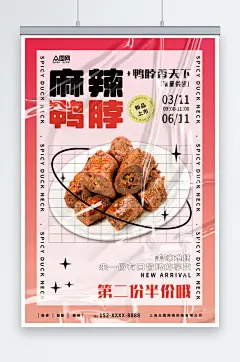 潮流鸭脖卤味摄影图宣传海报