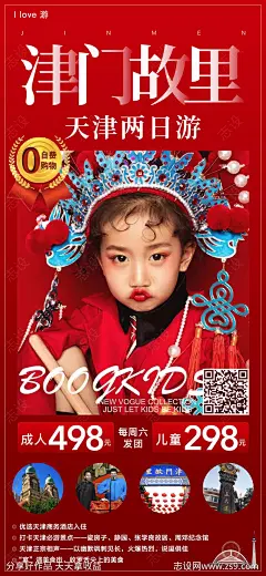 天津旅游海报 -源文件-志设网-zs9.com