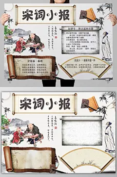 中国风唐诗宋词电子小报设计模板范文