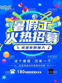 暑假工  - 源文件下载【酷图网】暑假工,暑期工,招聘,招聘暑期工,招聘暑假工,暑假招工,暑假招募,暑假去哪儿,暑假求职,暑假找工作,招聘海报,暑期工主题,招聘招牌,暑期工展板,暑期工墙画,暑期工吊旗,暑期工挂画,暑期工海报,暑期工设计,暑期工宣传,暑期工展架,暑期工单页,暑期工快展,暑期工背景,暑期工画面,设计,广告设计,CDR,