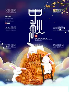 中秋节  - 源文件下载【酷图网】中秋节海报,中秋节背景,中秋佳节画面,中秋放假通知,中秋,中秋佳节,中秋佳节贺卡,放假通知,中秋放假,中秋假期,放假,中秋宣传海报,中秋海报设计,中秋佳节模板,中秋广告素材,中秋素材模板,中秋佳节展架,中秋宣传单,中秋节,中秋节传单,中秋节吊旗,中秋节图片