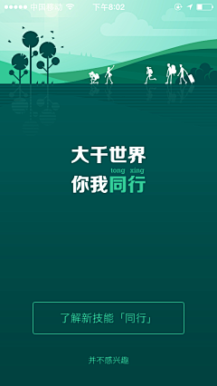 ——zxc采集到APP提示