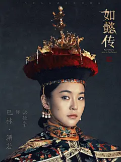 如懿传