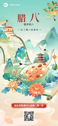 腊八节餐饮门店节日营销中国风全屏竖版海报AIGC