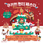 ☃쿠키런 윈터 페스타❄ 수원 스타필드 오프라인 팝업스토어 행사 안내 : 쿠키런: 마녀의 성