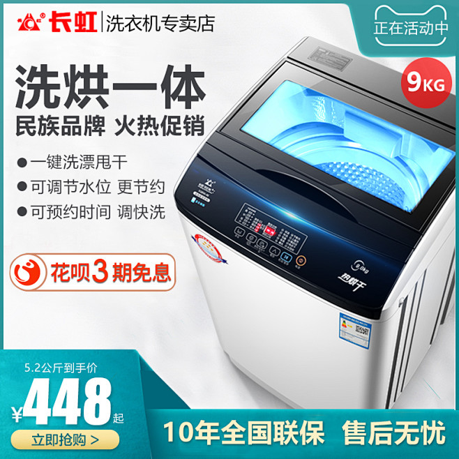 长虹7.5/8kg洗衣机全自动家用小型波...