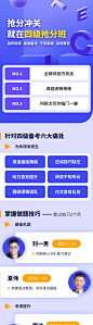 大学英语四六级抢分班课程详情页-源文件分享-ywjfx.cn