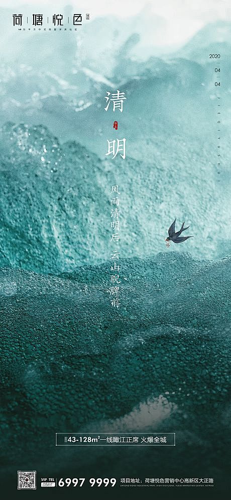 【源文件下载】 海报 房地产 中国传统节...