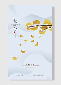 秋分节气夏意犹未尽忽觉秋意来一叶知秋秋分时节农历八月廿八