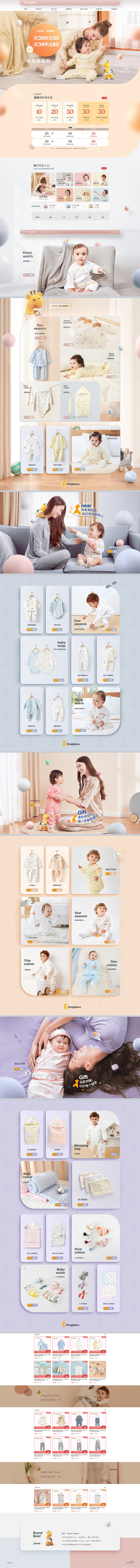 首页-童泰母婴旗舰店-天猫Tmall.c...