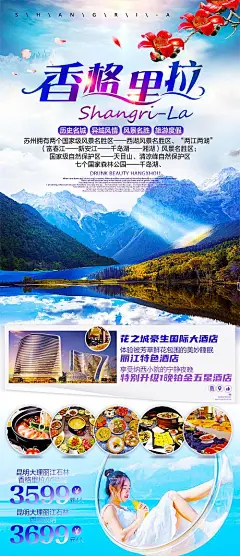 云南旅游海报