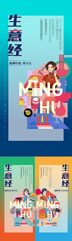 海报 房地产 商业 商铺 美食铺 民国风 插画  缤纷 系列  