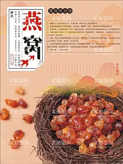 燕窝  - 源文件下载【酷图网】燕窝,中药养生,药材展板,中医展板,水墨燕窝,燕窝中国风,炖燕窝,燕窝包装,竹燕窝,燕窝盒,燕窝展板,燕窝名片,燕窝广告,燕窝海报,燕窝宣传单,燕窝养生,野生燕窝,燕窝金丝燕,燕窝图片,血燕窝,燕窝批发,白燕窝,燕窝食谱,燕窝加盟,养生食品,膳食养生,健康,滋补,补品,燕窝背景