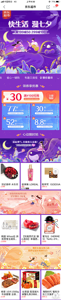 步行轨道采集到七夕节