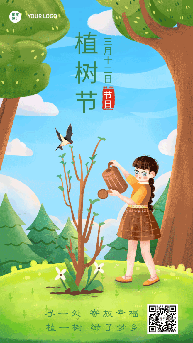 3.12植树节节日祝福插画动态海报