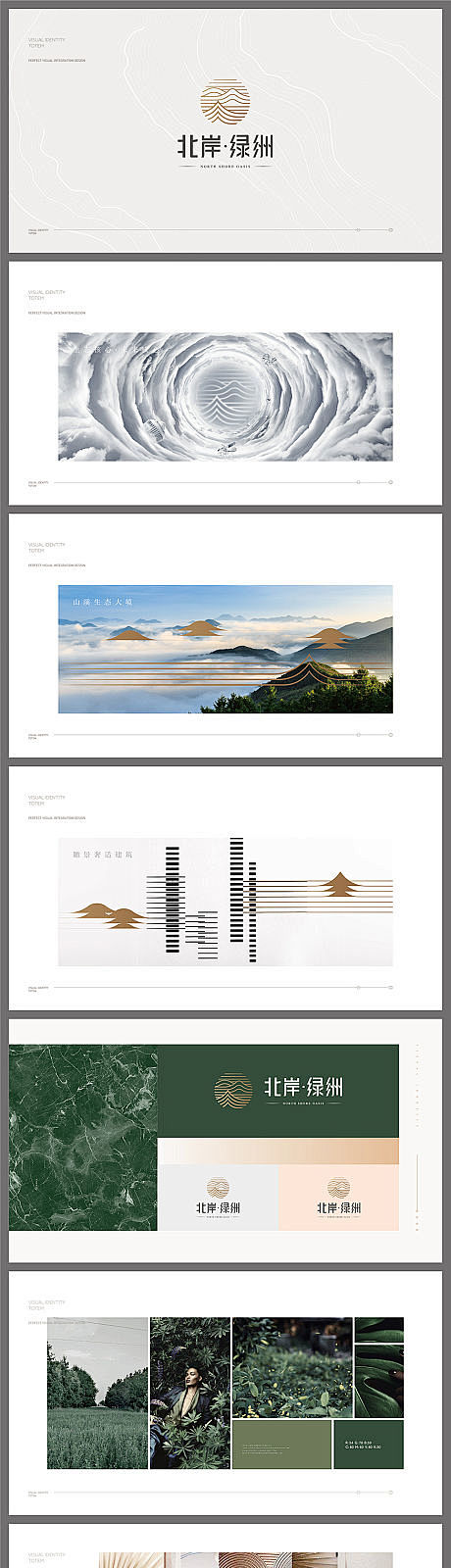 地产山海草绿色logoVI提报