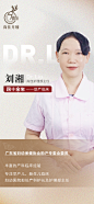 刘湘主任个人简介宣传海报