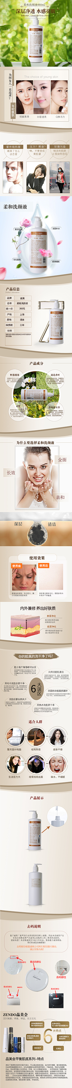 哩哩LIY采集到诚美详情页