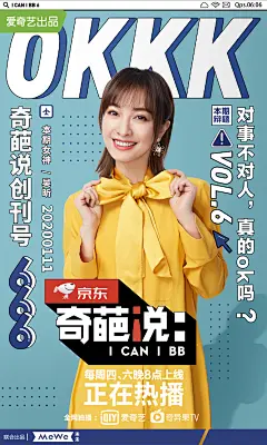 #奇葩说6# 综艺海报 人物海报 排版参考 配色