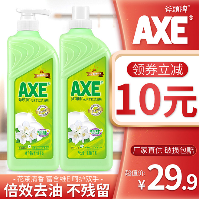 axe斧头牌洗洁精1.18kg2瓶茉莉花...