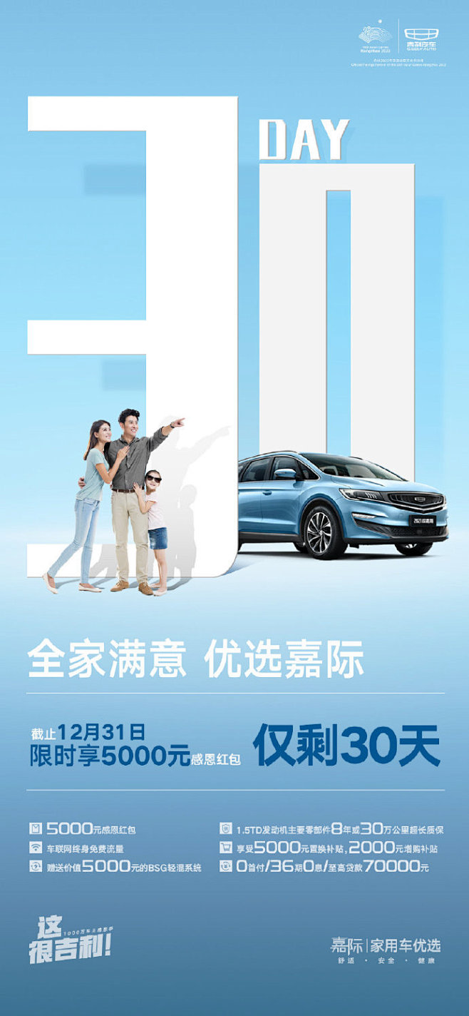 感恩千万车主
#吉利嘉际# 5000元感...