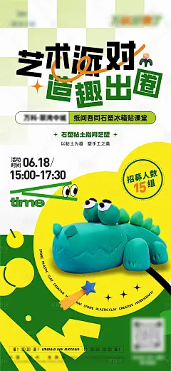 冰箱贴活动海报 -素材库-sucai1.cn