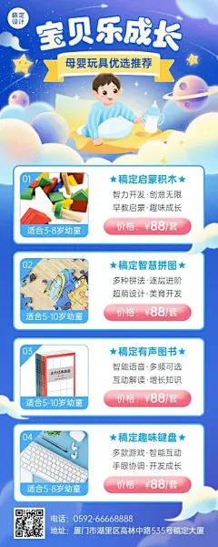 母婴亲子玩具多产品营销展示可爱梦幻感长图海报