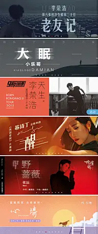 W-网易音乐banner