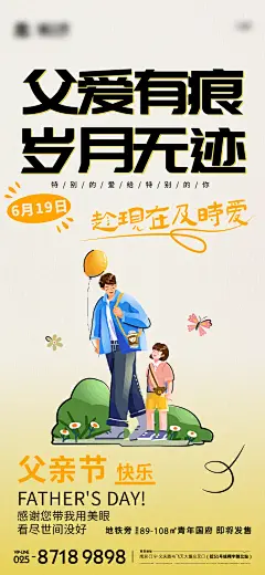 父亲节简约创意插画海报-志设网-zs9.com
