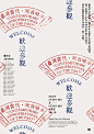 台湾著名设计师王志弘海报、邀请函、品牌设计（部分十一）_大声设计@北坤人素材