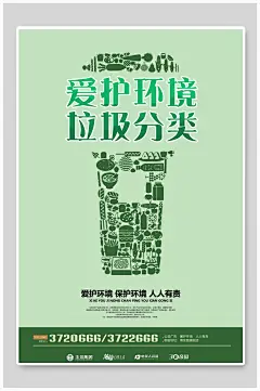 唯美绿色高端大气创意垃圾分类海报