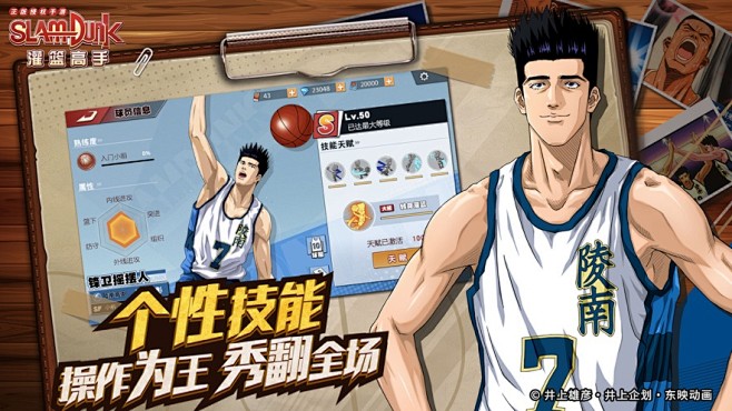 灌篮高手 正版授权手游 App 截图