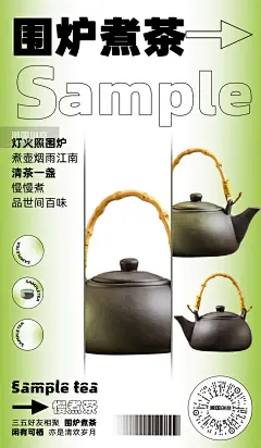 围炉煮茶绿色渐变简约中式海报图片_潮国创意