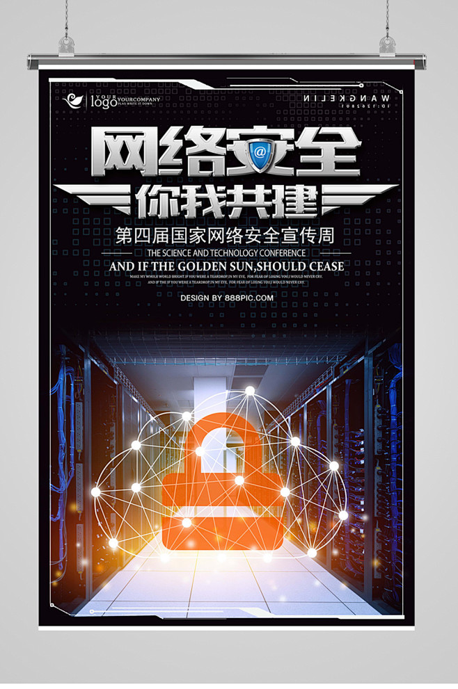 网络安全宣传周海报
