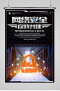 网络安全宣传周海报