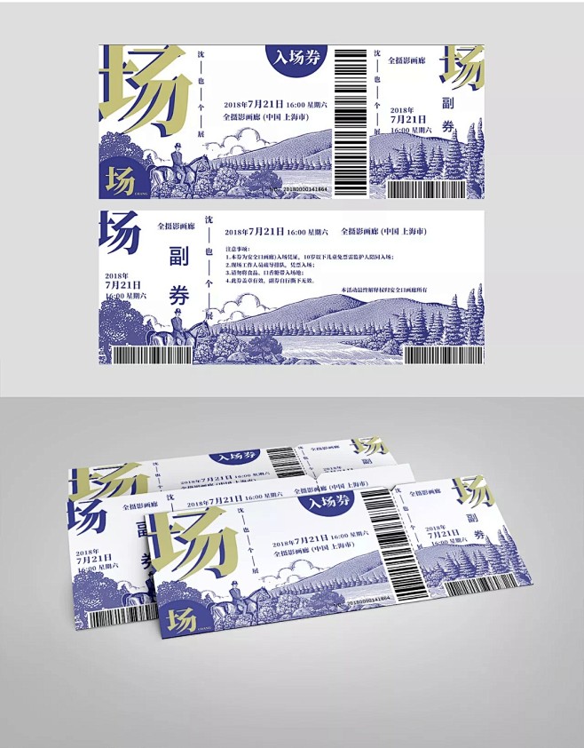 门票