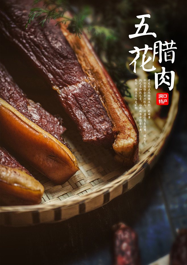 宣传图腊味宣传广告腊肉广告腊味海报腊味的宣传图腊肉宣传腊肉广告图